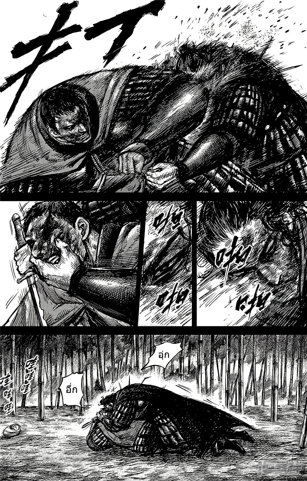 Blades of the Guardians page 2