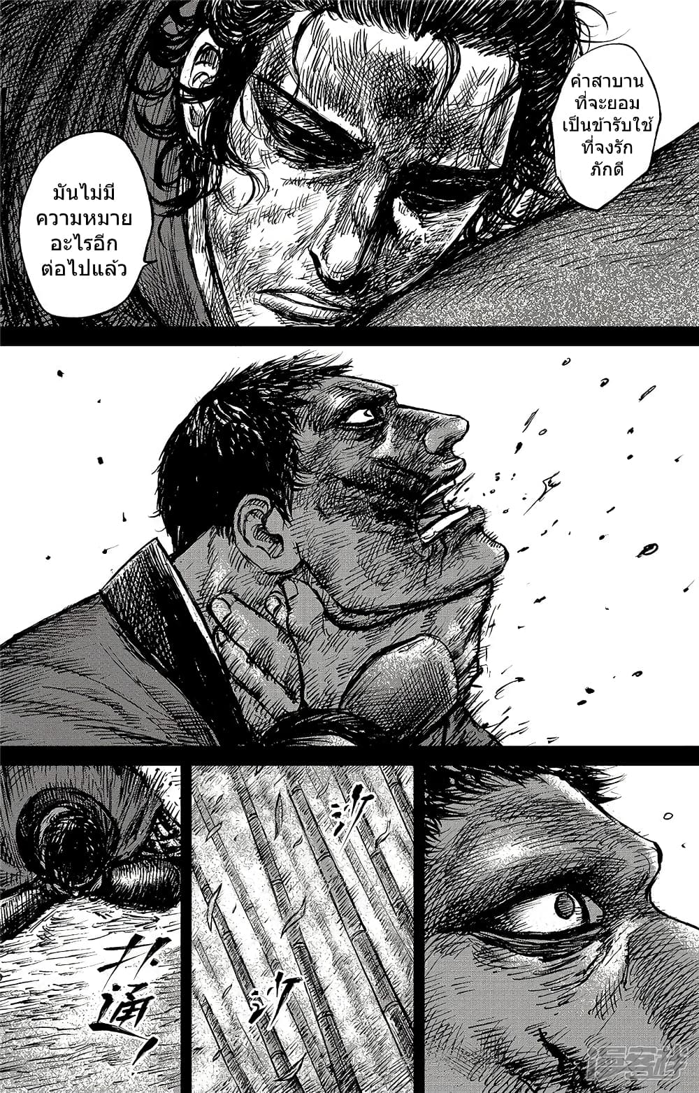 Blades of the Guardians page 8