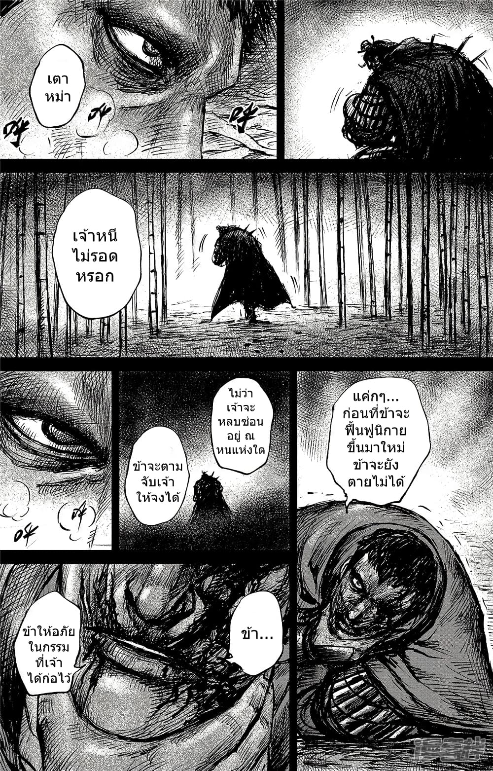 Blades of the Guardians page 11