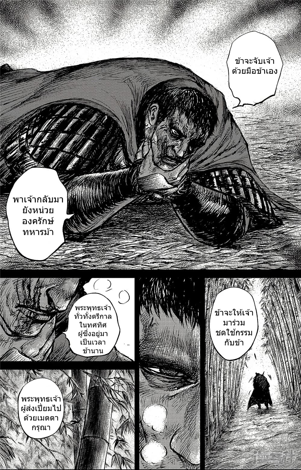 Blades of the Guardians page 12