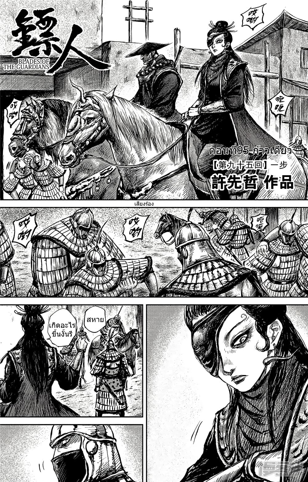 Blades of the Guardians page 2
