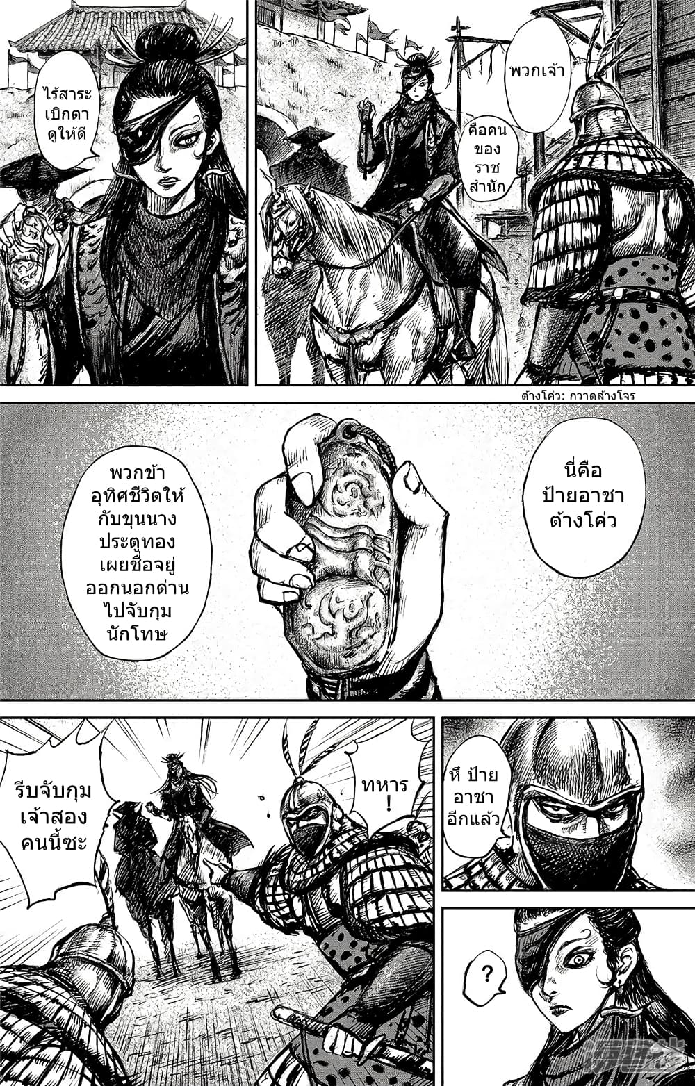 Blades of the Guardians page 3