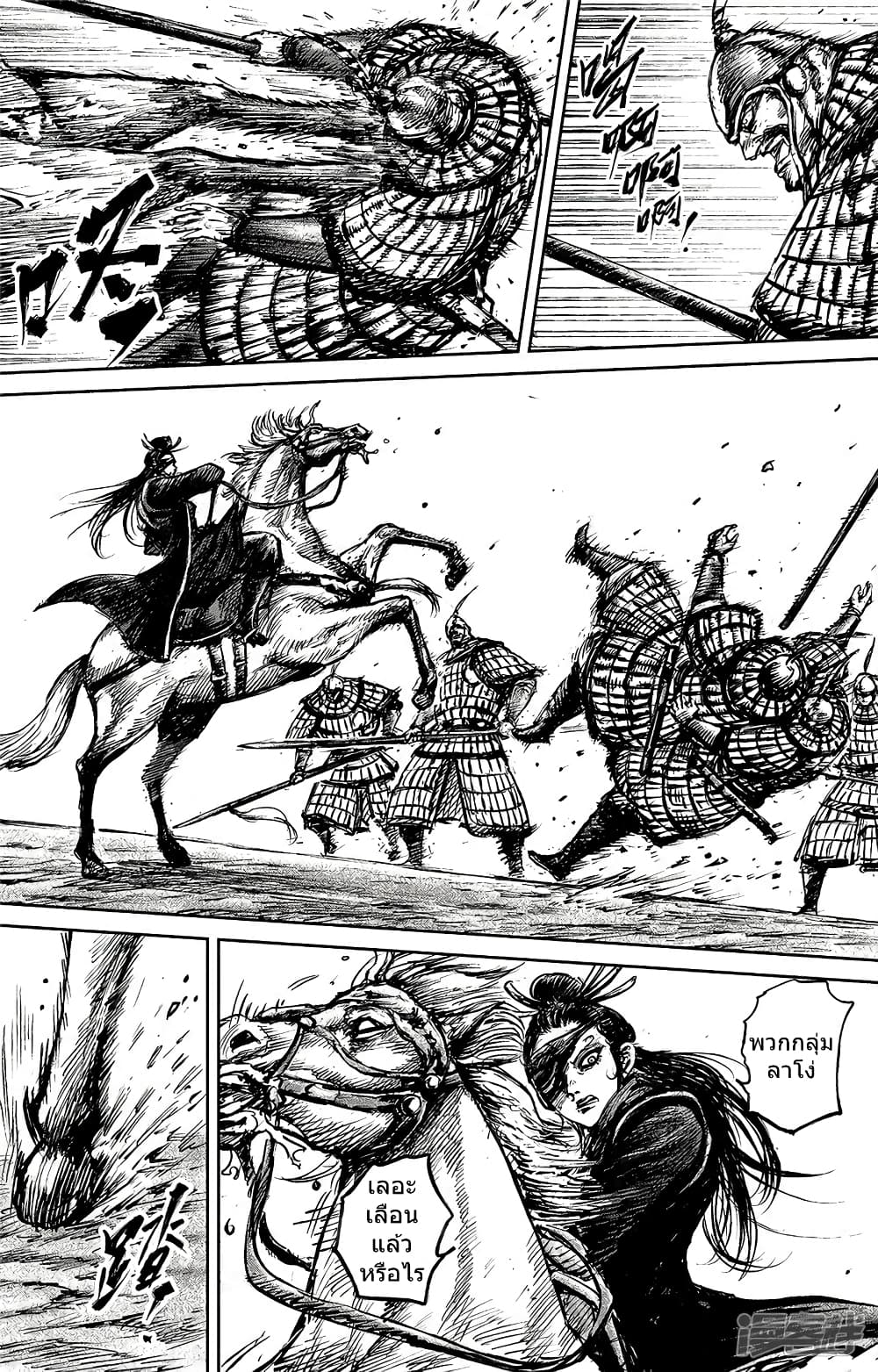 Blades of the Guardians page 4