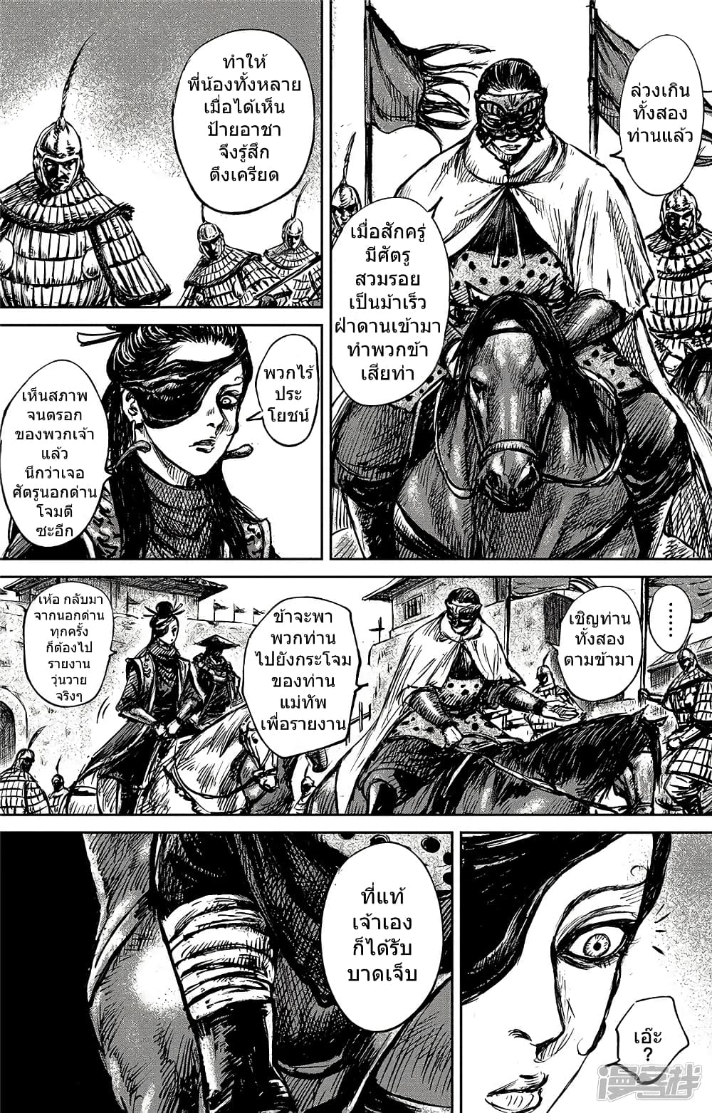 Blades of the Guardians page 6