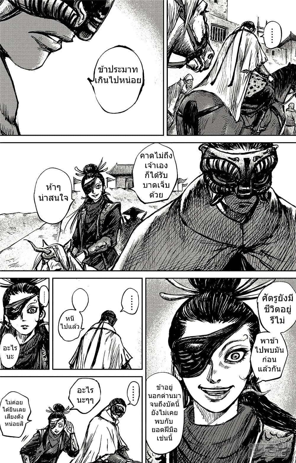 Blades of the Guardians page 7