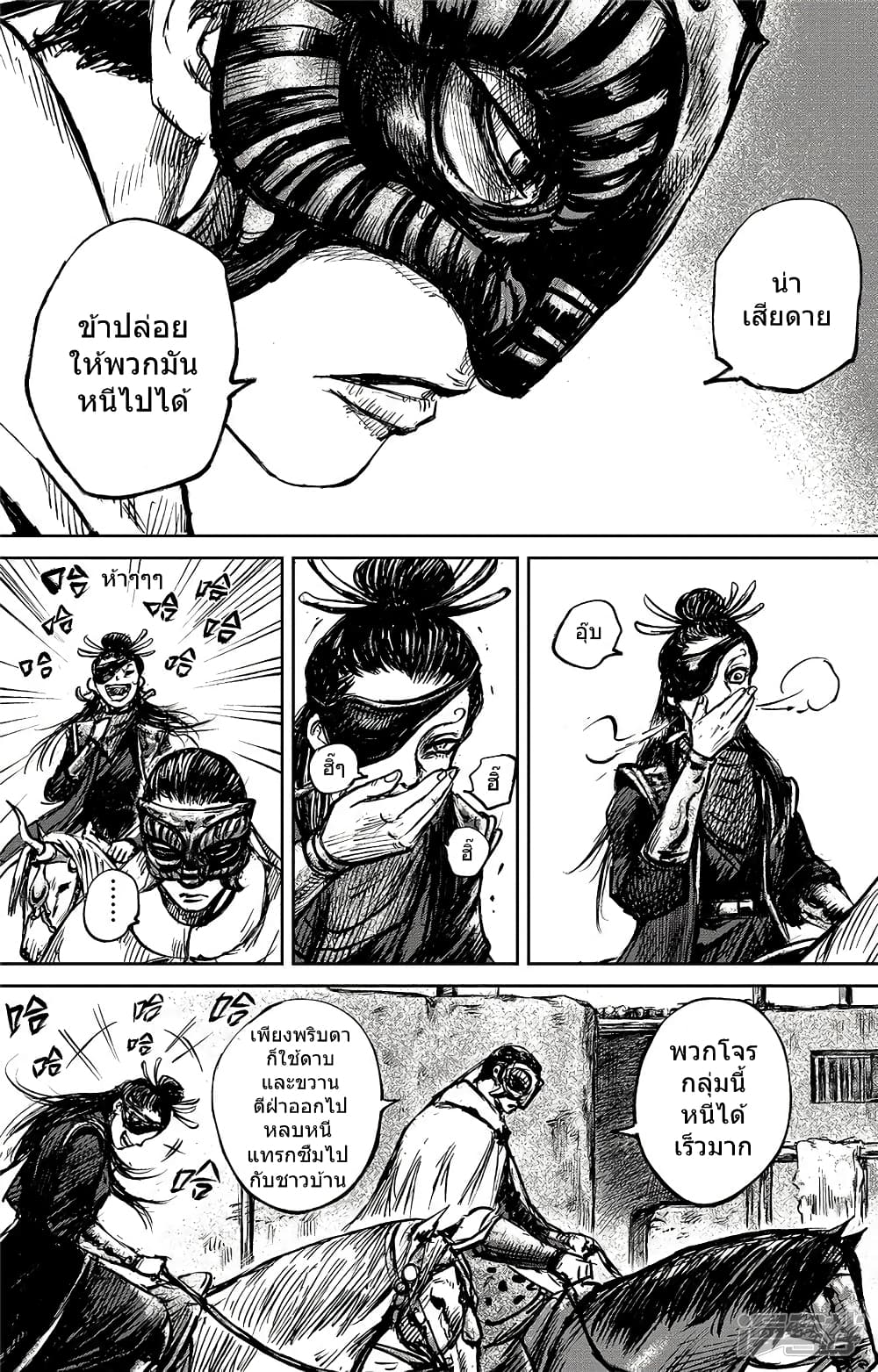Blades of the Guardians page 8