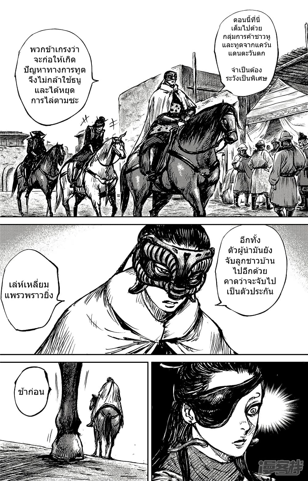 Blades of the Guardians page 9
