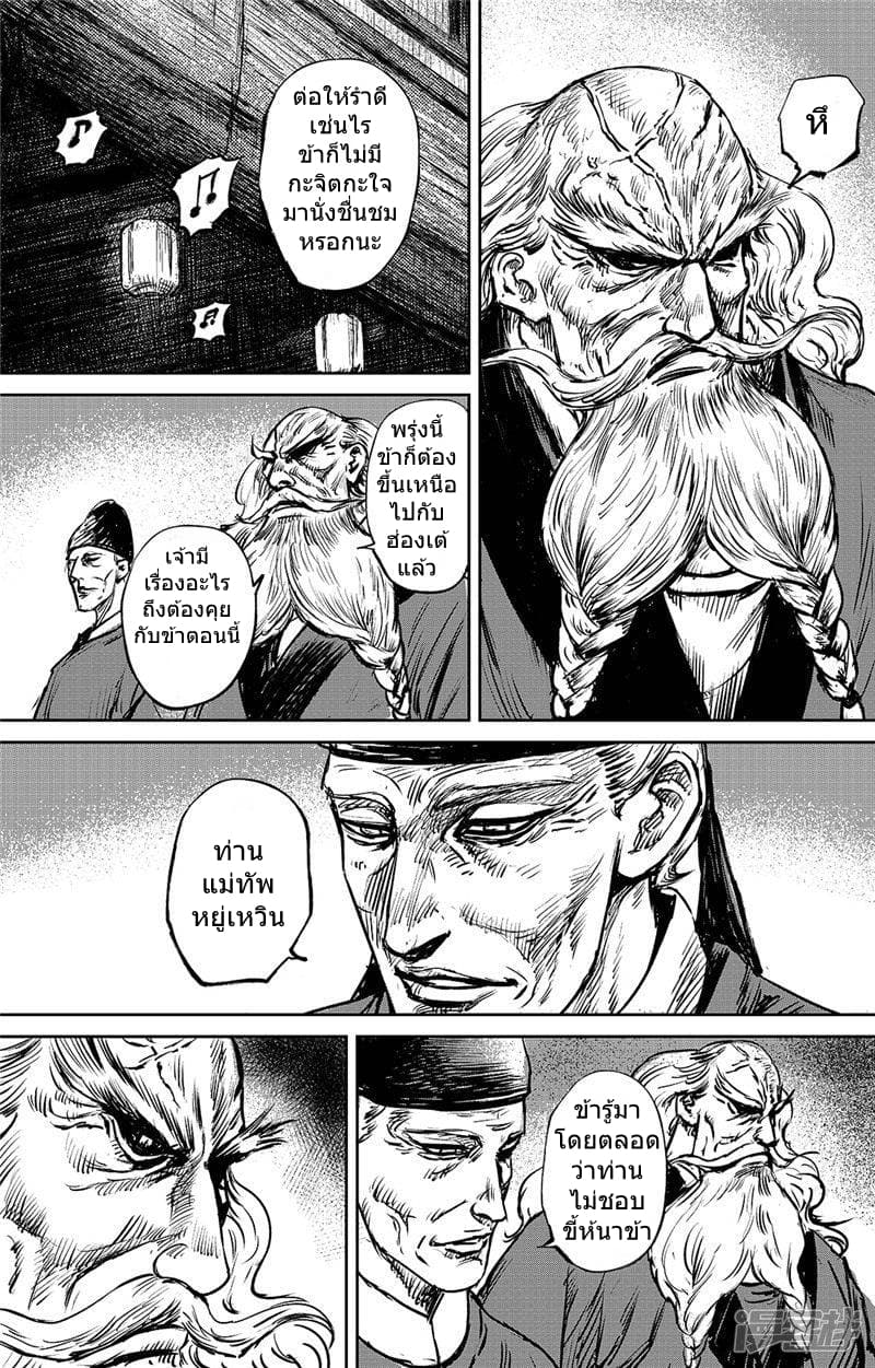 Blades of the Guardians page 4
