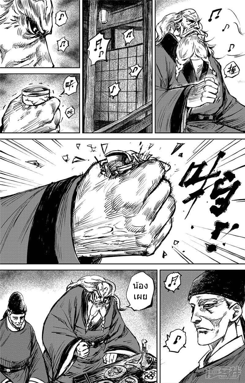 Blades of the Guardians page 6