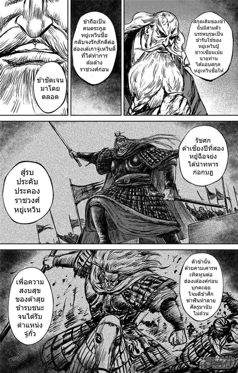 Blades of the Guardians page 7