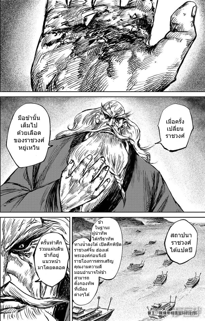 Blades of the Guardians page 8