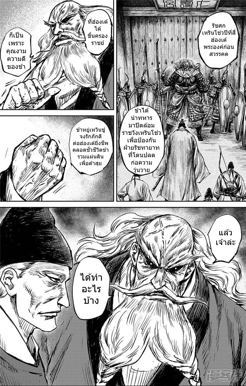 Blades of the Guardians page 9