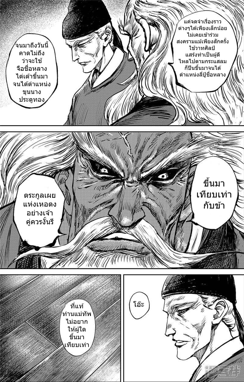Blades of the Guardians page 10