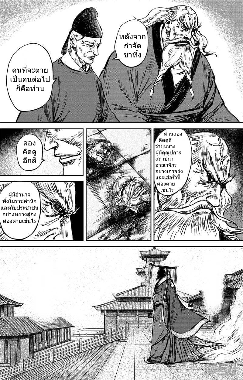 Blades of the Guardians page 16