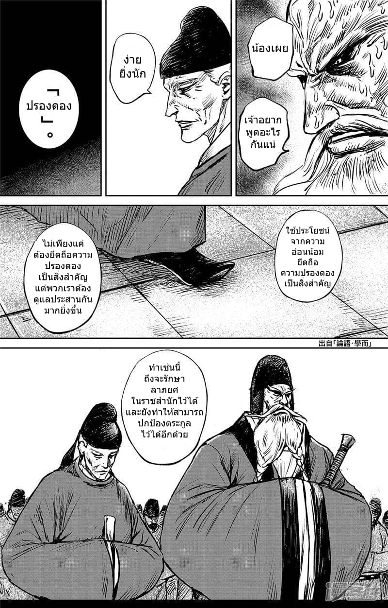 Blades of the Guardians page 18