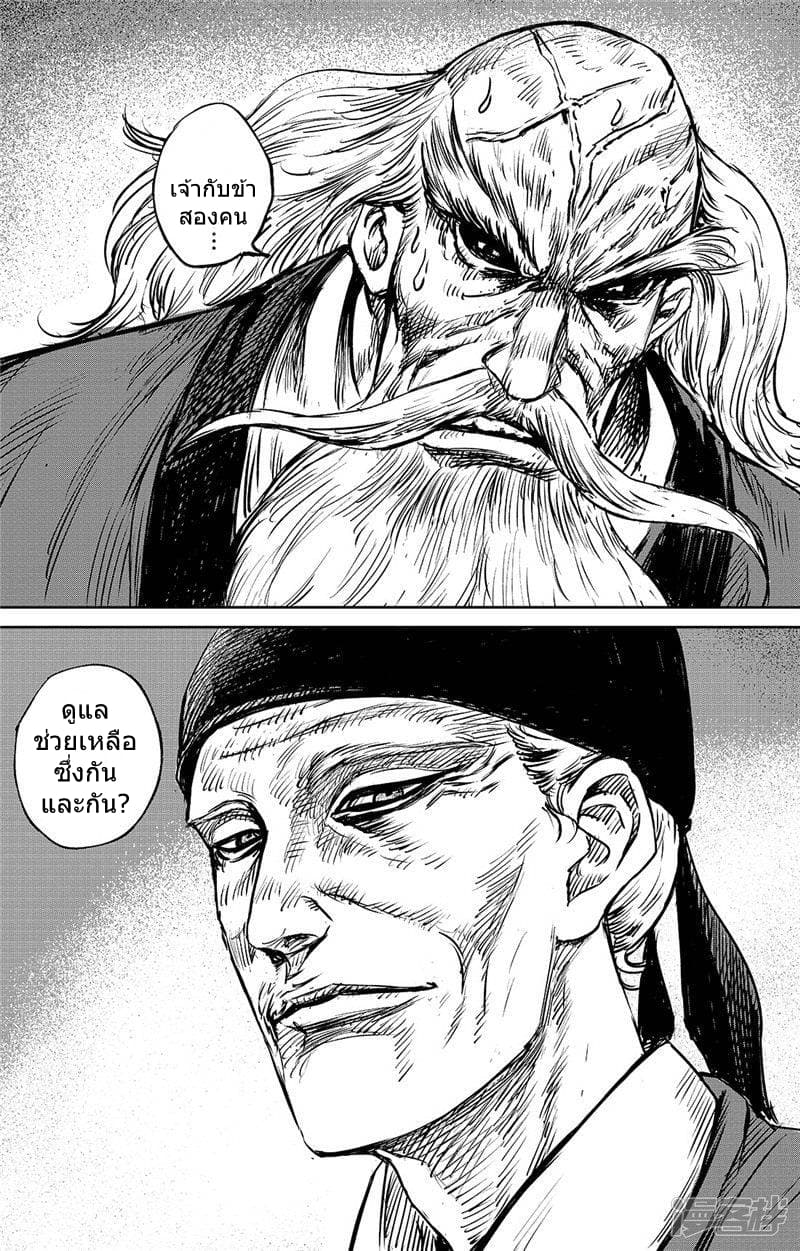 Blades of the Guardians page 19