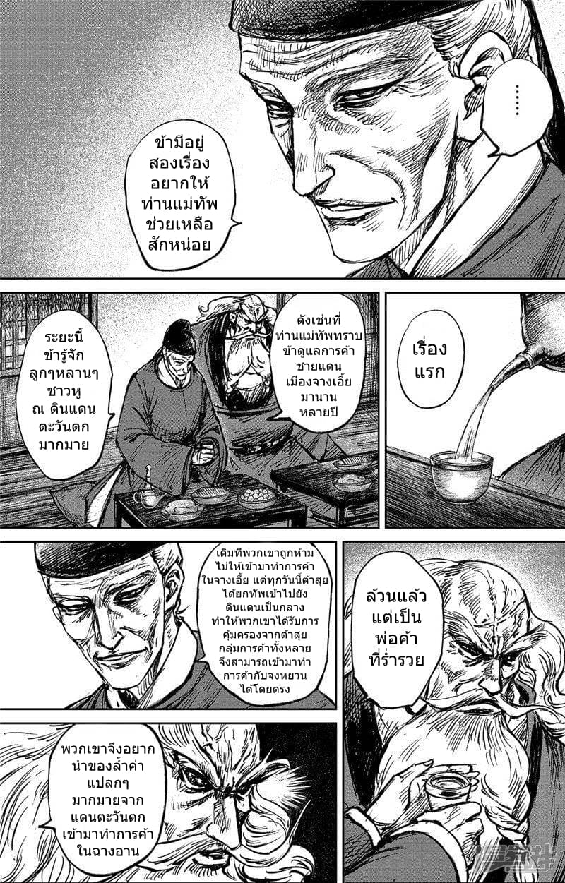 Blades of the Guardians page 4