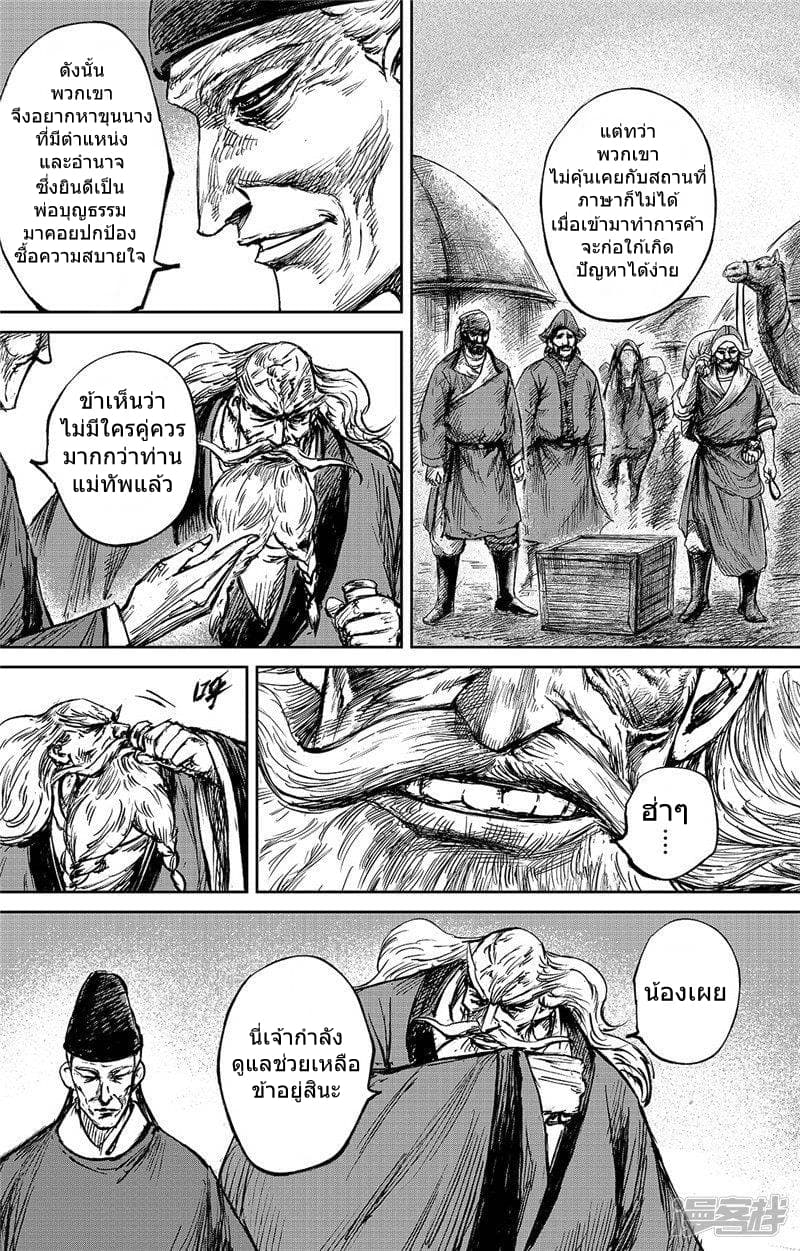 Blades of the Guardians page 5