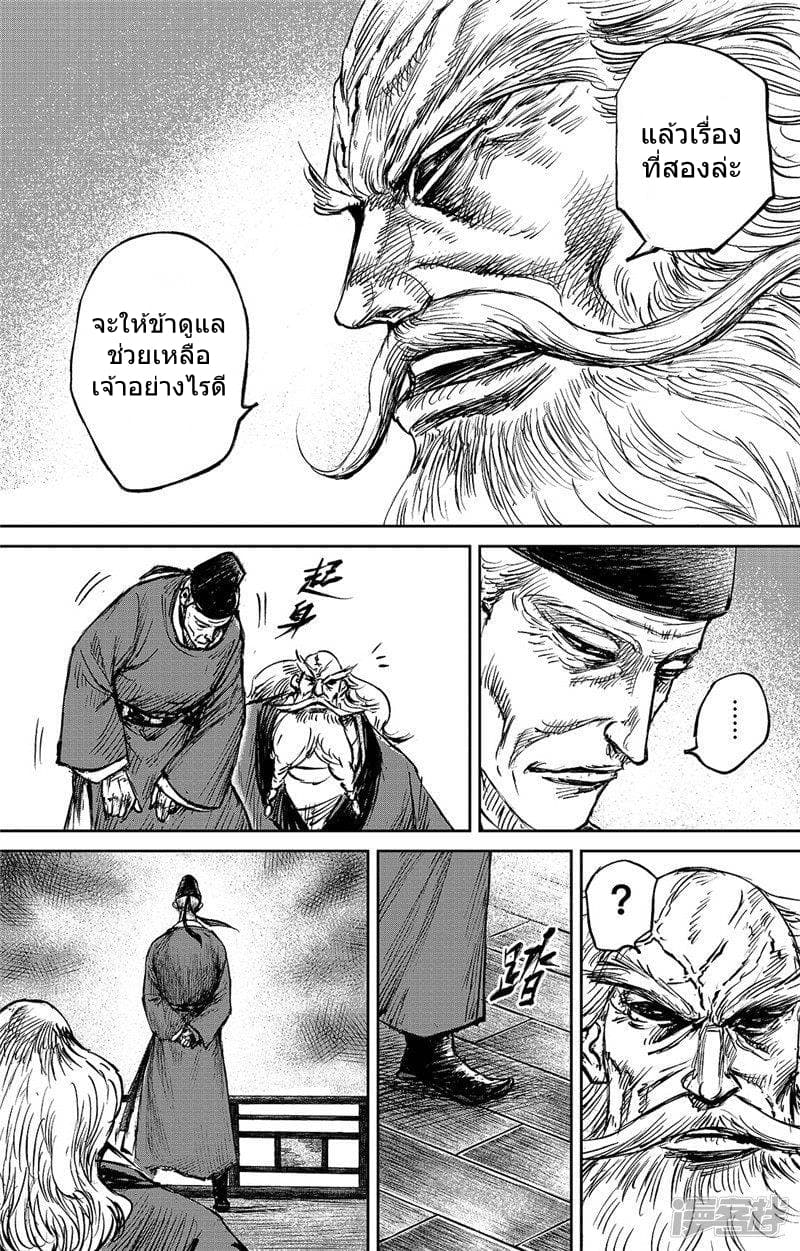 Blades of the Guardians page 6