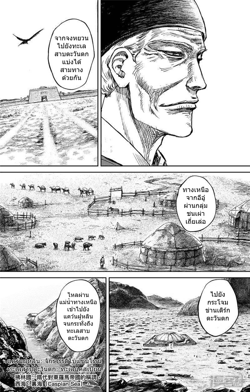 Blades of the Guardians page 12