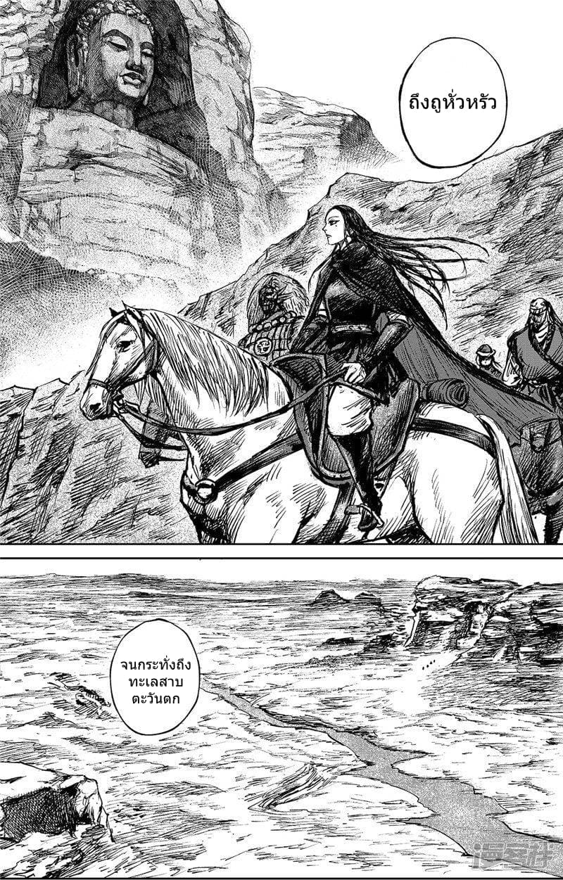 Blades of the Guardians page 14