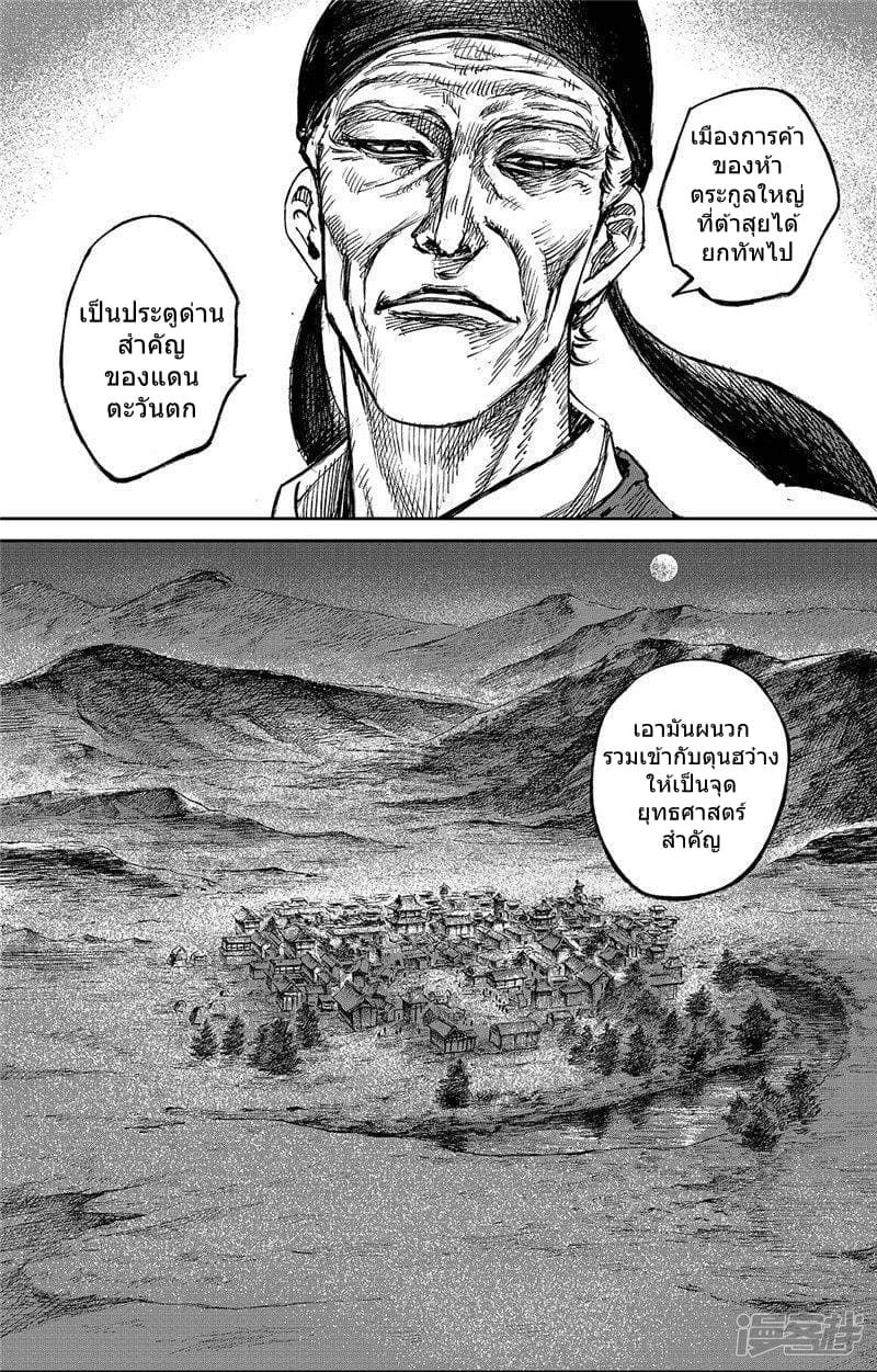 Blades of the Guardians page 15