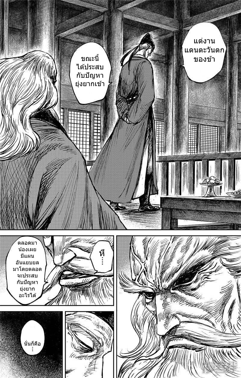 Blades of the Guardians page 17