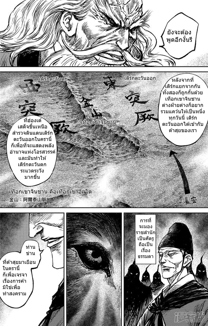 Blades of the Guardians page 5