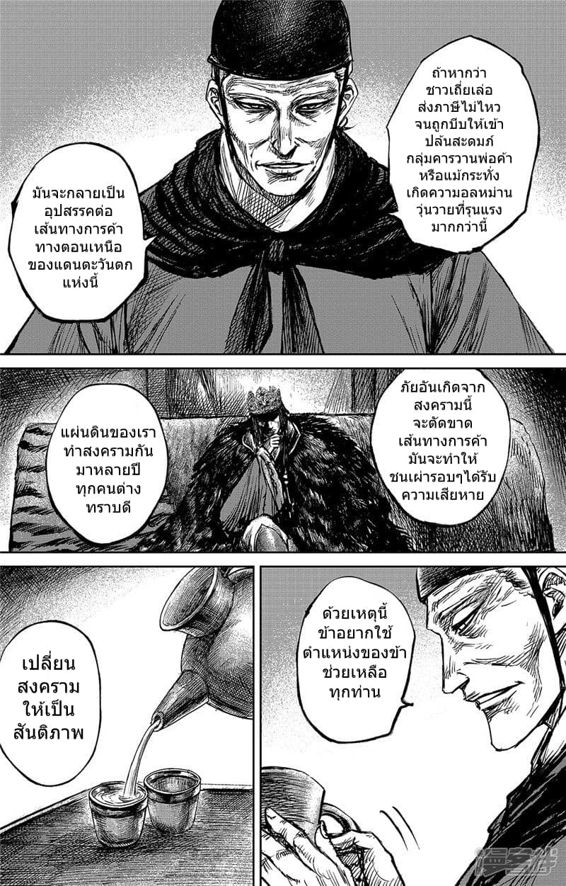 Blades of the Guardians page 12
