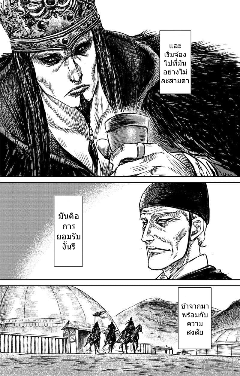 Blades of the Guardians page 16