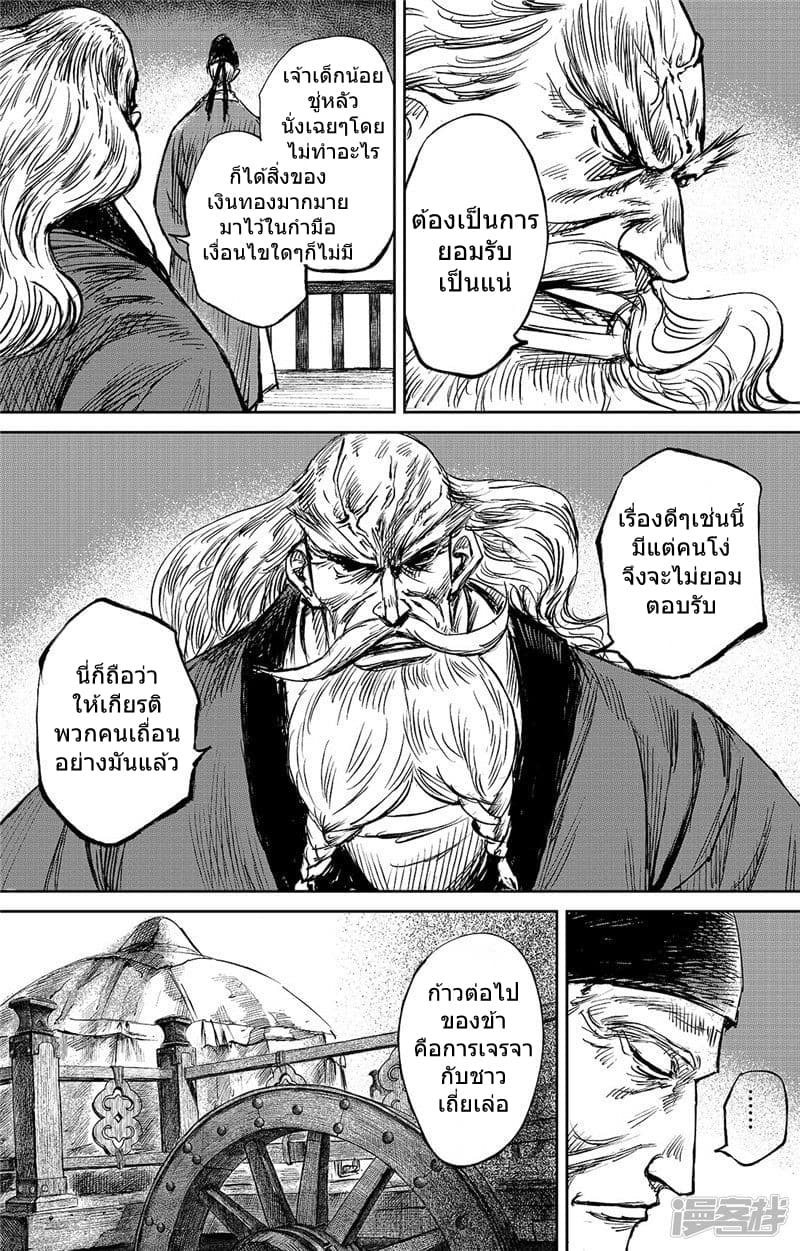 Blades of the Guardians page 17