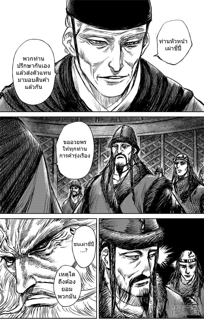 Blades of the Guardians page 19