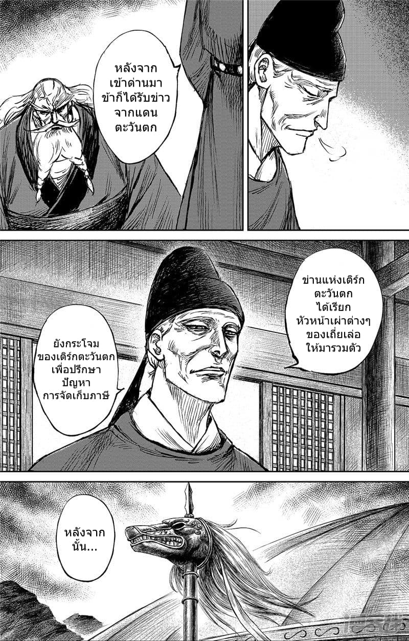 Blades of the Guardians page 21