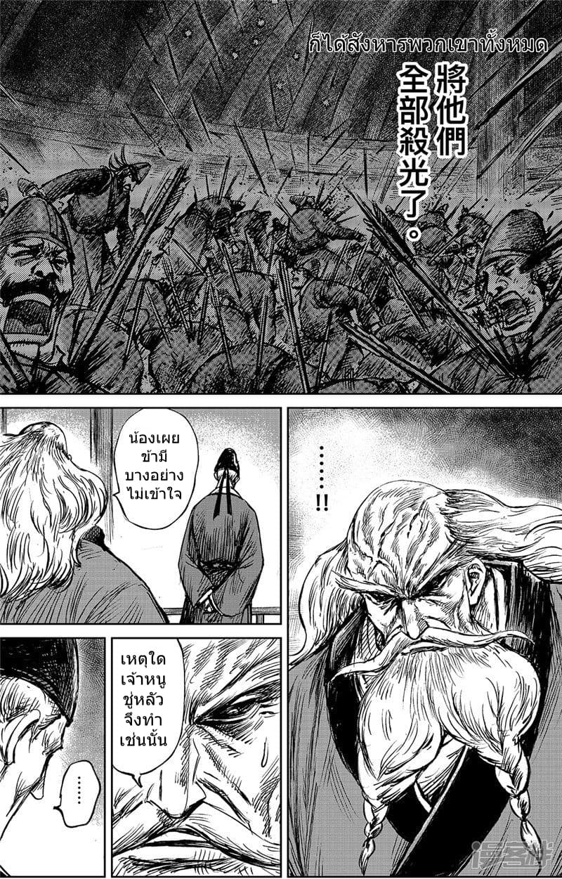 Blades of the Guardians page 22