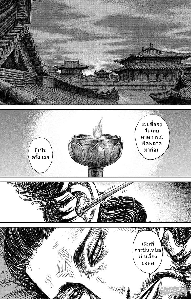 Blades of the Guardians page 3
