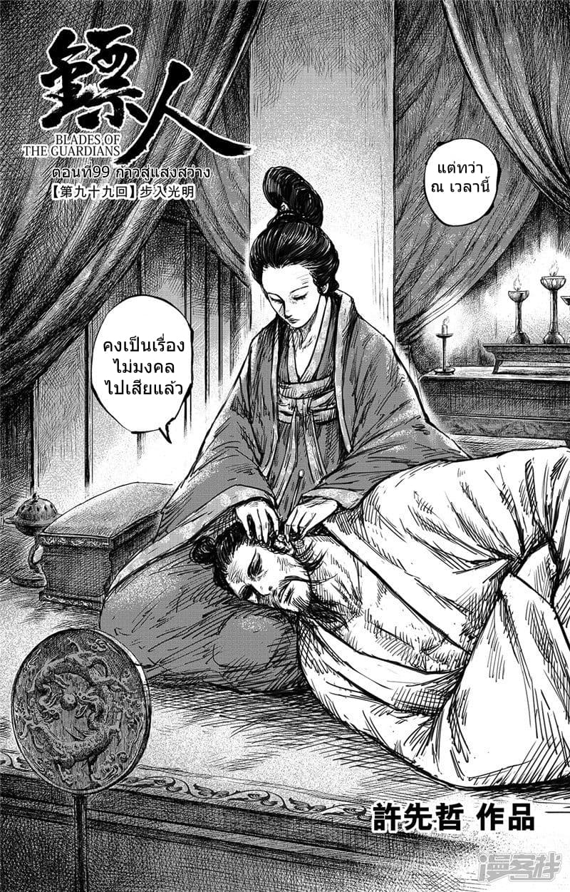 Blades of the Guardians page 4