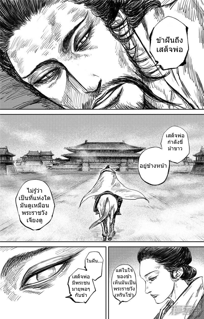 Blades of the Guardians page 6