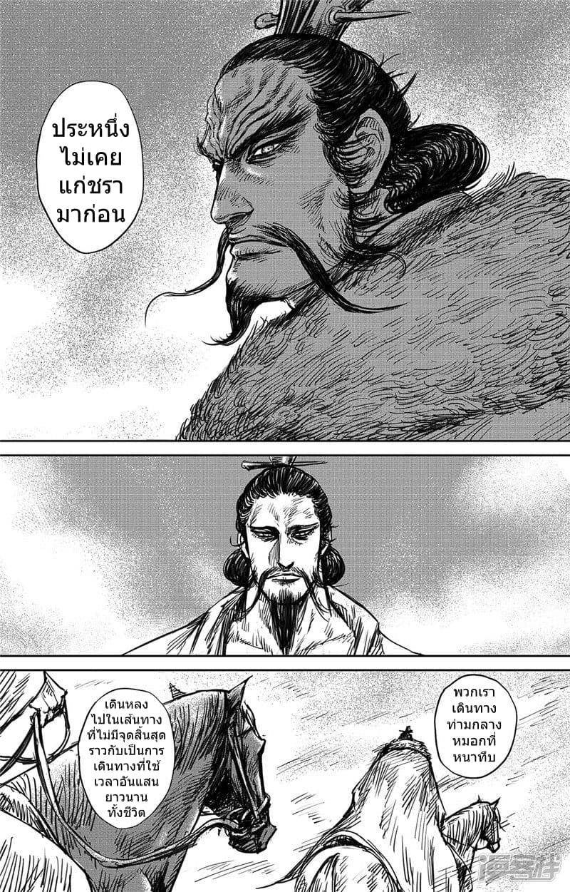 Blades of the Guardians page 7