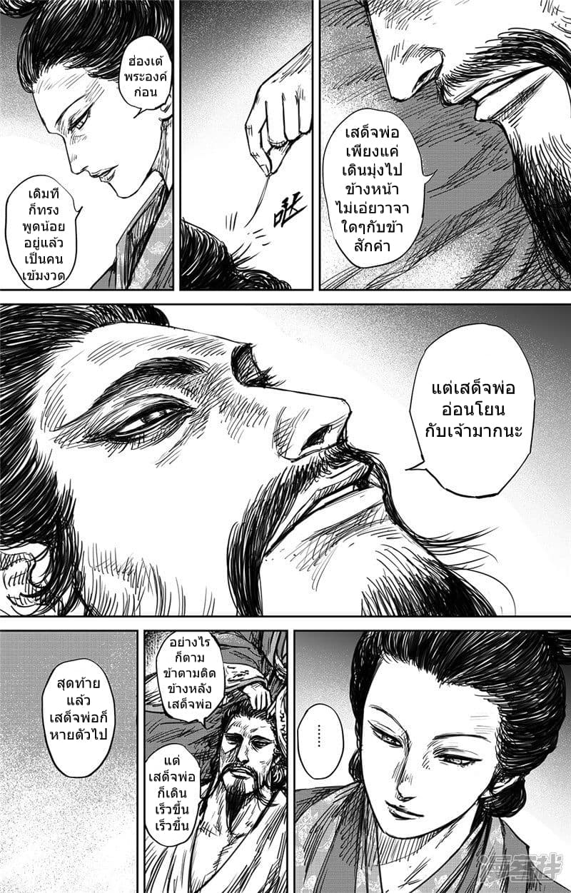 Blades of the Guardians page 8