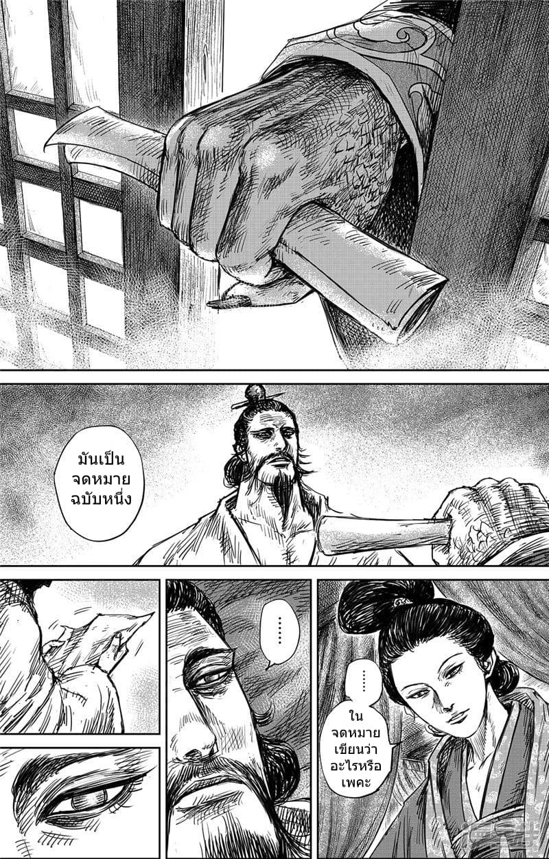 Blades of the Guardians page 12