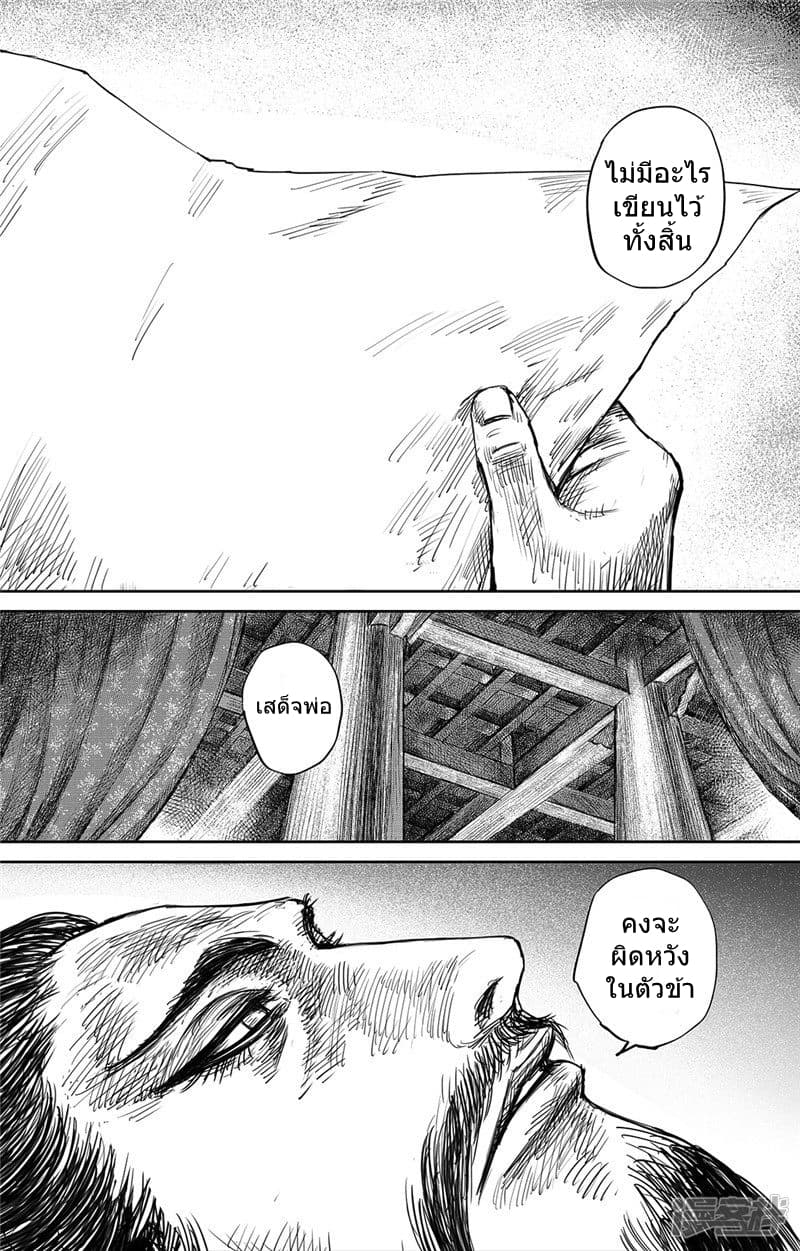 Blades of the Guardians page 13