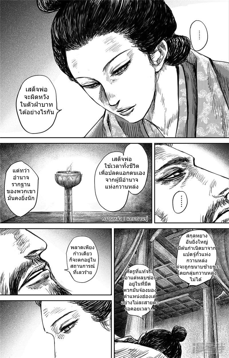 Blades of the Guardians page 14