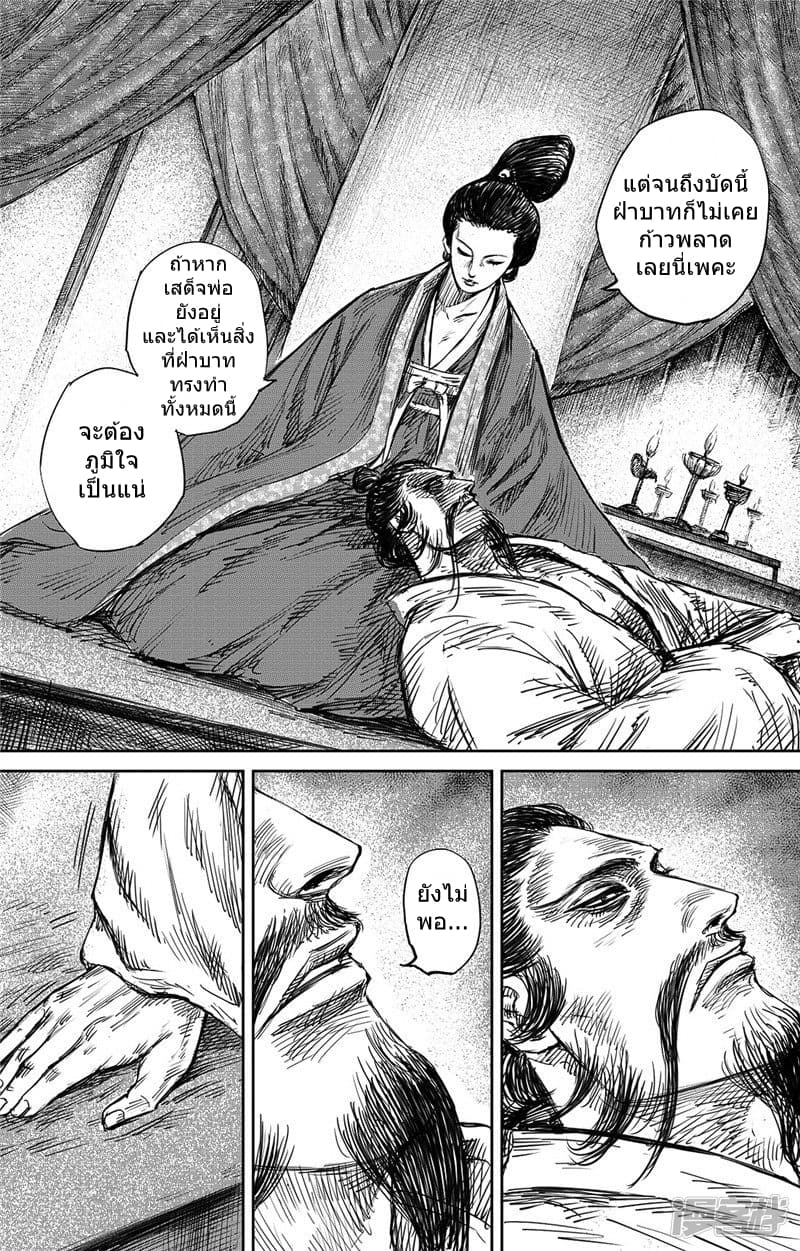 Blades of the Guardians page 15