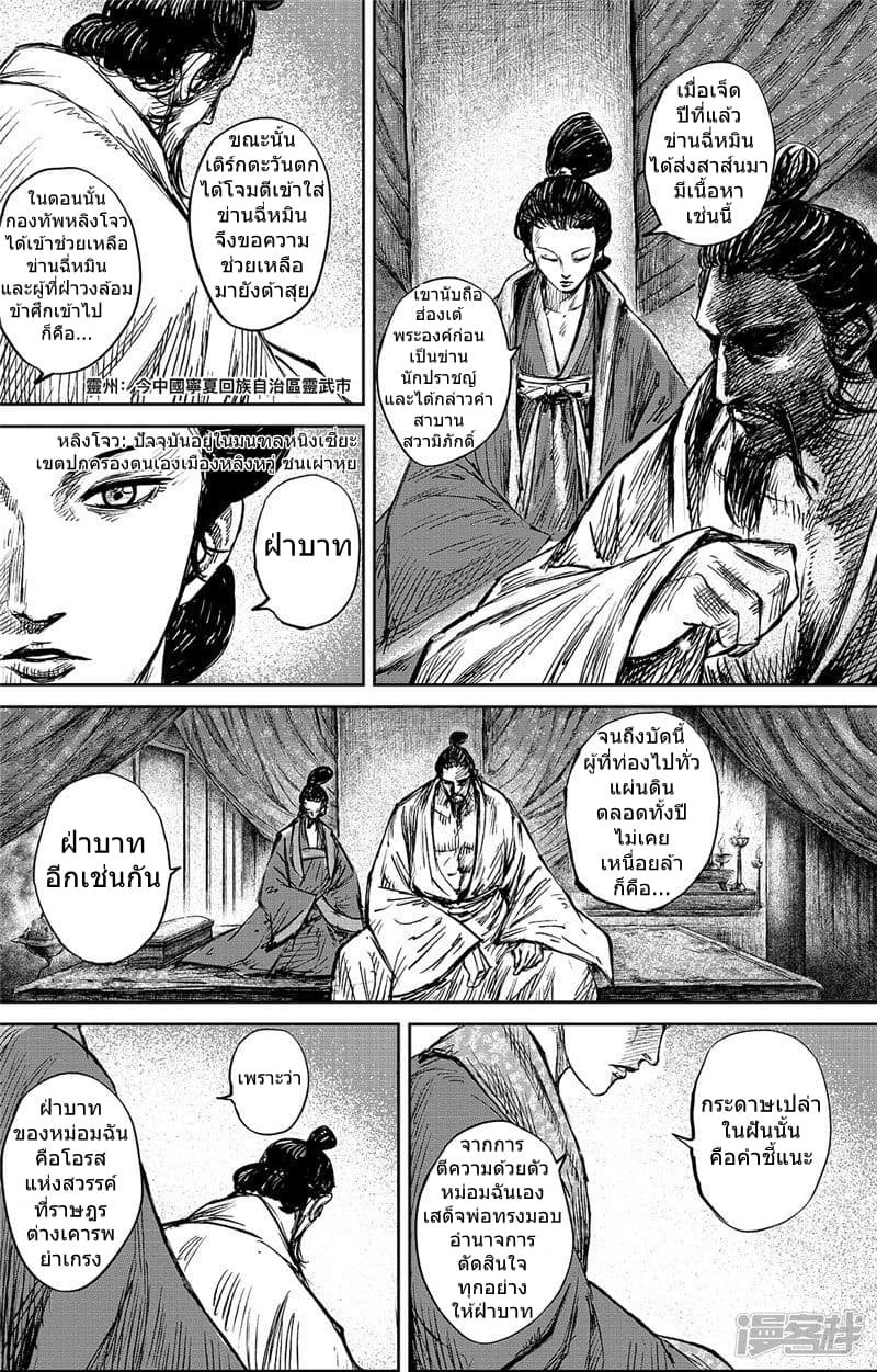 Blades of the Guardians page 18