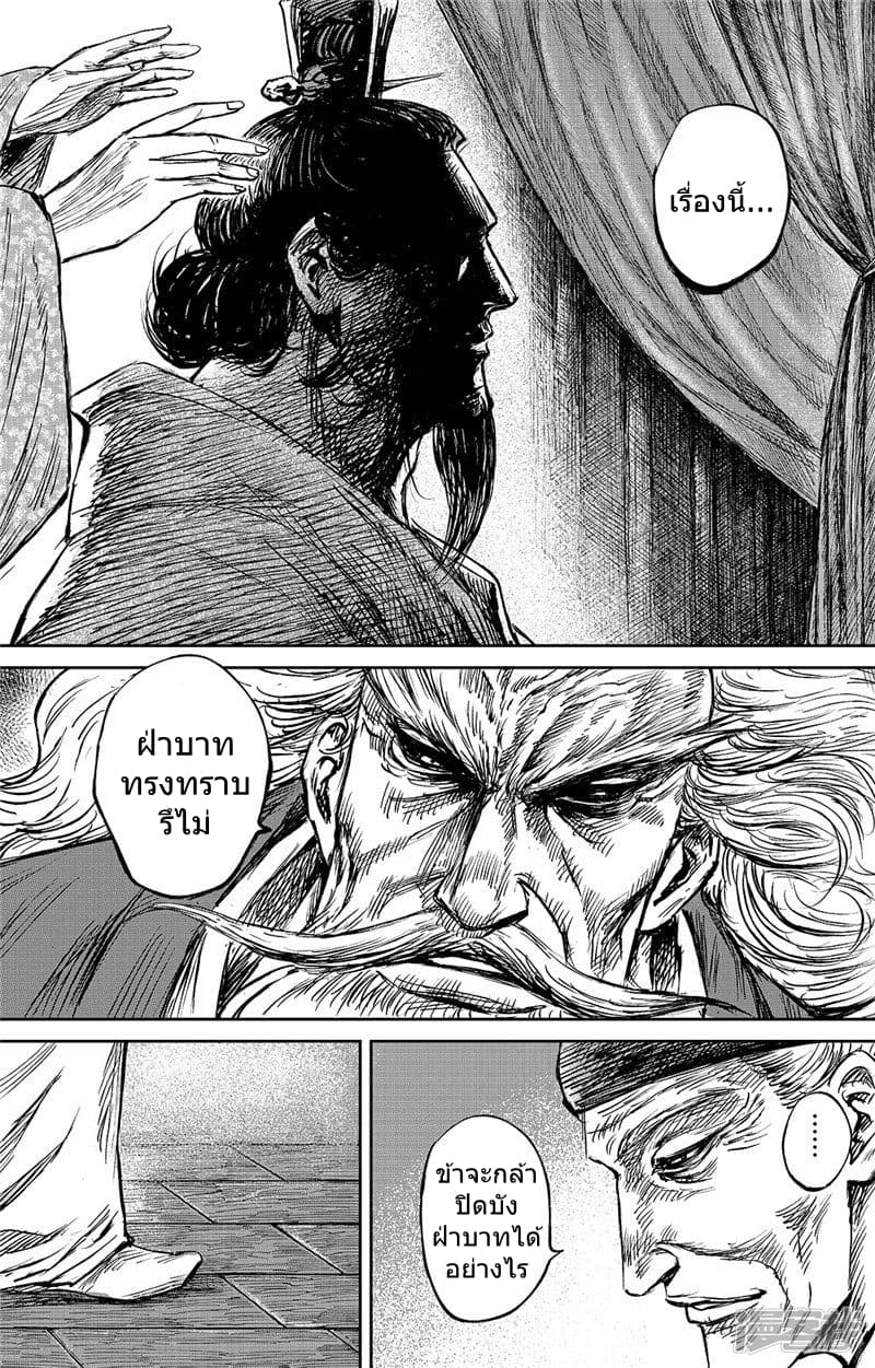 Blades of the Guardians page 23