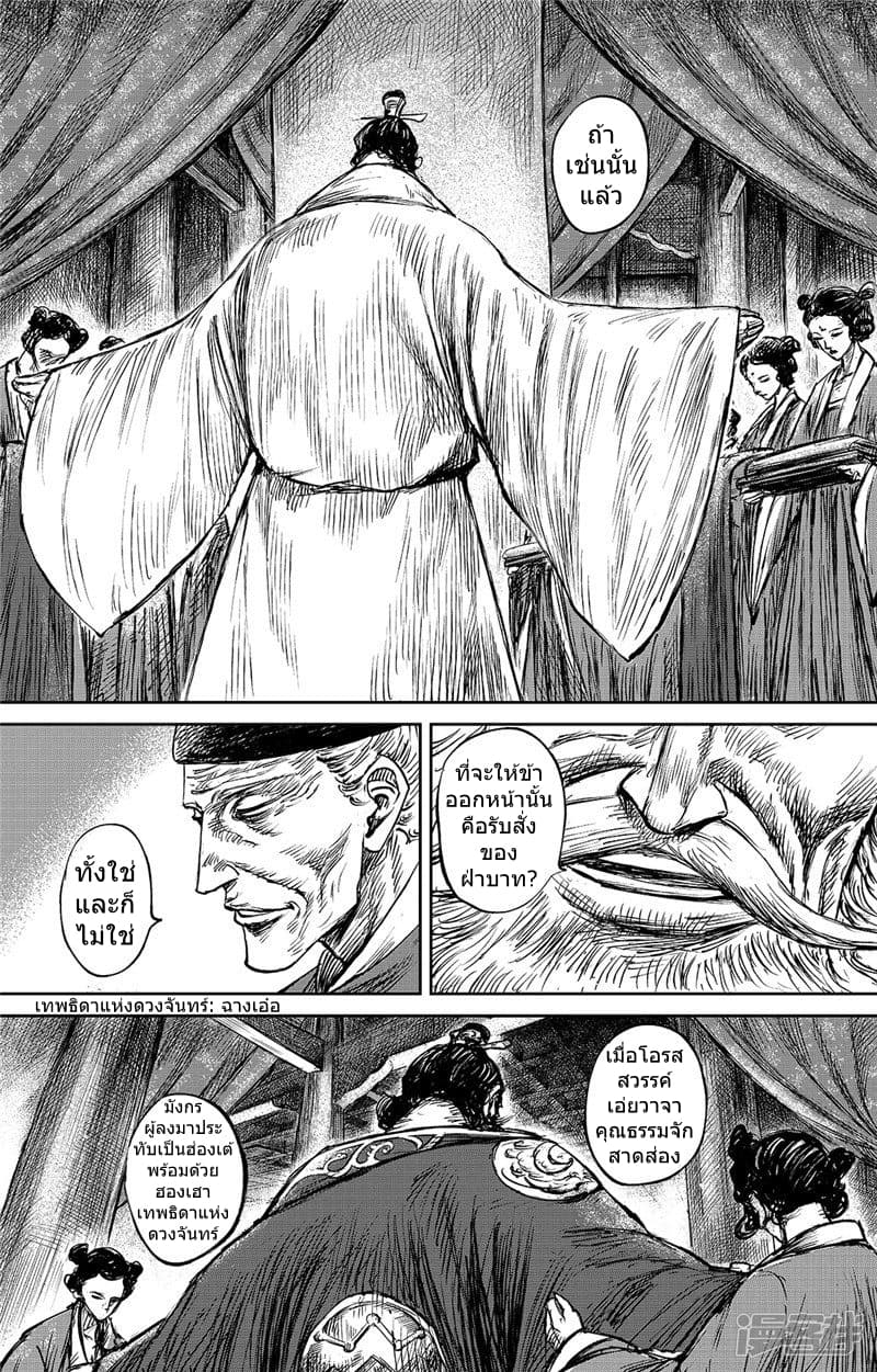 Blades of the Guardians page 24