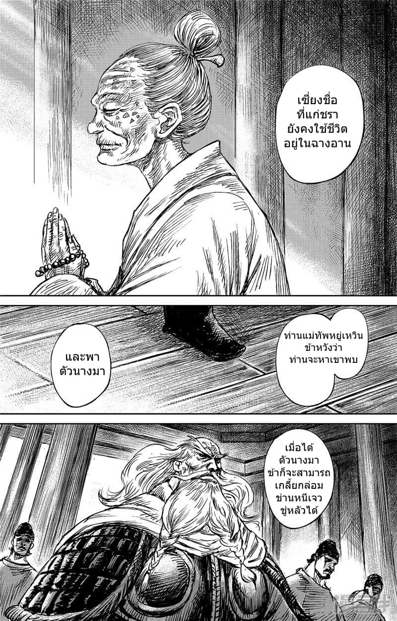 Blades of the Guardians page 27