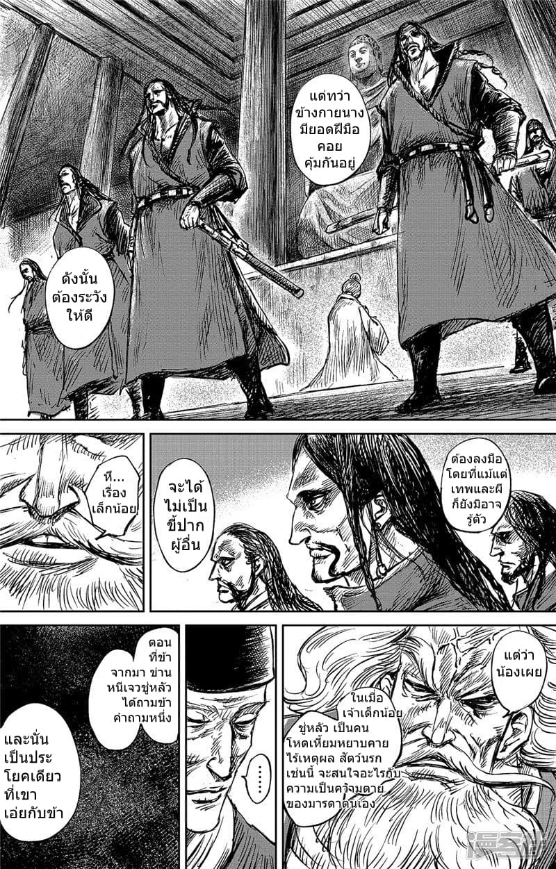 Blades of the Guardians page 28