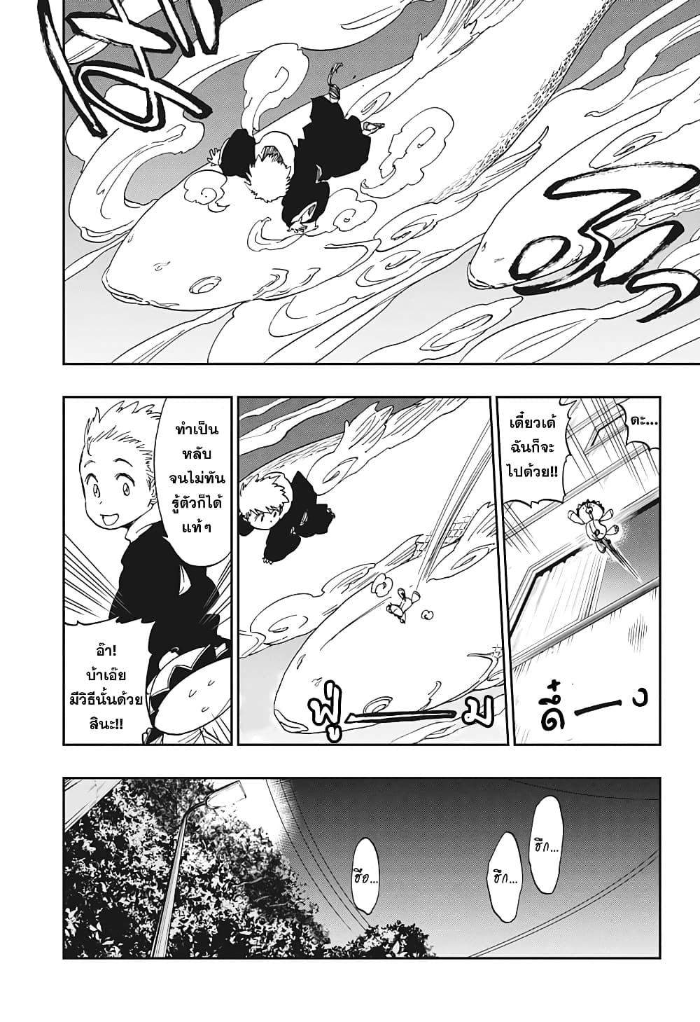 Bleach page 6
