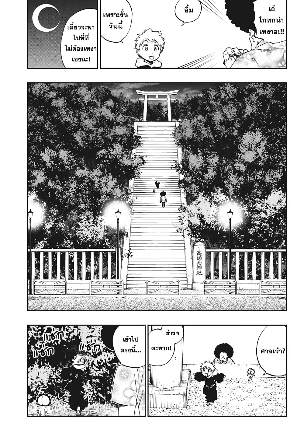 Bleach page 8